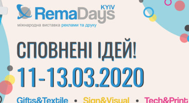 ПРОСТО ЧПУ на международной выставке рекламы и печати RemaDaysKiev 2020