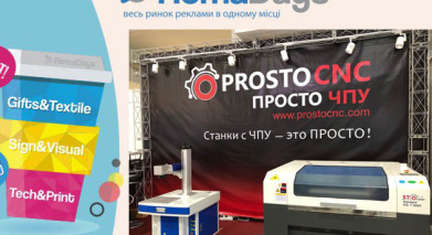 Компания ПРОСТО ЧПУ на выставке RemaDays Kiev 2019 