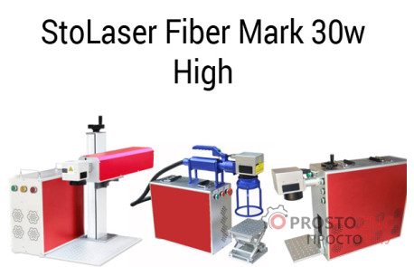 Волоконный лазерный маркиратор Fiber Mark 30 High