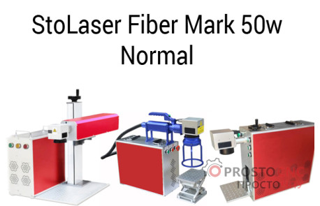 Волоконный лазерный маркиратор Fiber Mark 50 Normal